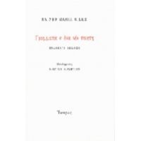 Γράμματα Σ' Ένα Νέο Ποιητή - Rainer Maria Rilke