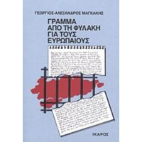 Γράμμα Από Τη Φυλακή Για Τους Ευρωπαίους - Γεώργιος - Αλέξανδρος Μαγκάκης