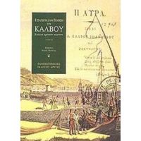 Εισαγωγή Στην Ποίηση Του Κάλβου - Συλλογικό έργο