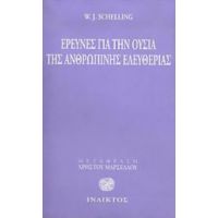 Έρευνες Για Την Ουσία Της Ανθρώπινης Ελευθερίας - W. J. Schelling