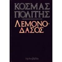 Το Λεμονοδάσος - Κοσμάς Πολίτης