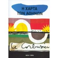Η Χάρτα Των Αθηνών - Le Corbusier