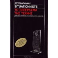 Το Ξεπέρασμα Της Τέχνης - Συλλογικό έργο