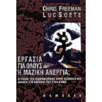 Εργασία Για Όλους Ή Μαζική Ανεργία; - Chris Freeman