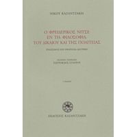 Ο Φρειδερίκος Νίτσε Εν Τη Φιλοσοφία Του Δικαίου Και Της Πολιτείας