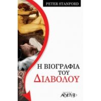 Η Βιογραφία Του Διαβόλου - Peter Stanford