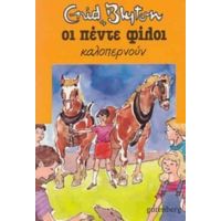 Οι Πέντε Φίλοι Καλοπερνούν - Enid Blyton