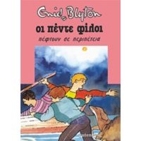 Οι Πέντε Φίλοι Πέφτουν Σε Περιπέτεια - Enid Blyton