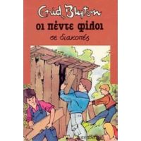 Οι Πέντε Φίλοι Σε Διακοπές - Enid Blyton