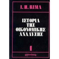 Ιστορία Της Οικονομικής Ανάλυσης - Ingrid Hahne Rima