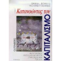 Κατανοώντας Τον Καπιταλισμό - Samuel Bowles