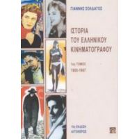 Ιστορία Του Ελληνικού Κινηματογράφου