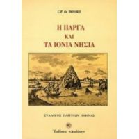 Η Πάργα Και Τα Ιόνια Νησιά - C. P. de Bosset