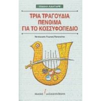 Τρία Τραγούδια Πένθιμα Για Το Κοσσυφοπέδιο - Ισμαήλ Κανταρέ