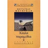 Άλαλα Παραμύθια - Μουρατχάν Μουνγκάν