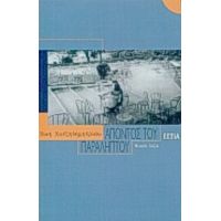 Απόντος Του Παραλήπτου - Νίκη Χατζηδημητρίου