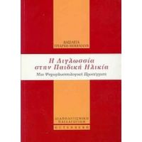 Η Διγλωσσία Στην Παιδική Ηλικία - Βασιλική Τριάρχη - Herrmann