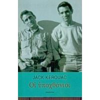 Οι Υποχθόνιοι - Jack Kerouac