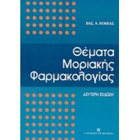 Θέματα Μοριακής Φαρμακολογίας - Βασίλης Α. Κόκκας