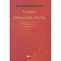 Επιγράμματα Ερωτικά - Ρουφίνου