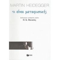 Τι Είναι Μεταφυσική; - Martin Heidegger