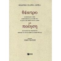 Θέατρο Και Ποίηση - Φεδερίκο Γκαρθία Λόρκα