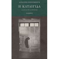 Η Καταιγίδα - Αύγουστος Στρίντμπεργκ