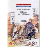 Ο Βάνκα Και Τ' Αδέσποτα - Ντίνος Δημόπουλος