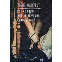 Το Κυνήγι Του Αιώνιου Αρσενικού - Franz Bartelt