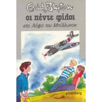 Οι Πέντε Φίλοι Στο Λόφο Του Μπίλικοκ - Enid Blyton