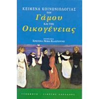 Κείμενα Κοινωνιολογίας Του Γάμου Και Της Οικογένειας - James M. Henslin