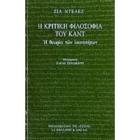 Η Κριτική Φιλοσοφία Του Καντ - Ζιλ Ντελέζ