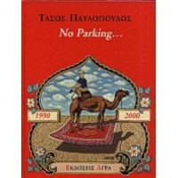 No Parking - Τάσος Παυλόπουλος