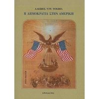 Η Δημοκρατία Στην Αμερική - Αλέξης Ντε Τοκβίλ