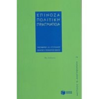 Πολιτική Πραγματεία - Μπαρούχ Σπινόζα