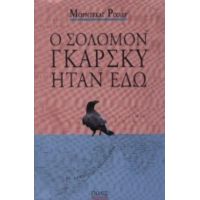 Ο Σόλομον Γκάρσκυ Ήταν Εδώ - Μορντεκάι Ρίχλερ