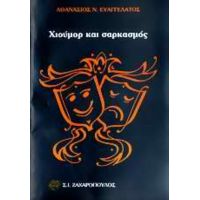 Χιούμορ Και Σαρκασμός - Αθανάσιος Ν. Ευαγγελάτος