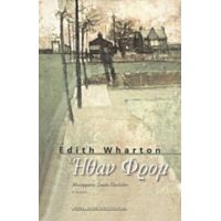 Ήθαν Φρομ - Edith Wharton