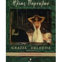 Ηλίας Πορτολού - Grazia Deledda