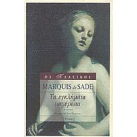Τα Εγκλήματα Του Έρωτα - Marquis De Sade