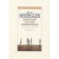 Επιστολή Για Τον Ανθρωπισμό - Martin Heidegger