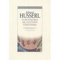 Η Φιλοσοφία Ως Αυστηρή Επιστήμη - Edmund Husserl