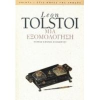 Μια Εξομολόγηση - Léon Tolstoi