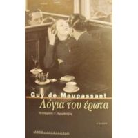 Λόγια Του Έρωτα Και Άλλα Διηγήματα - Guy de Maupassant