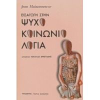 Εισαγωγή Στην Ψυχοκοινωνιολογία - Jean Maisonneuve