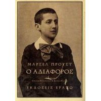 Ο Αδιάφορος - Marcel Proust