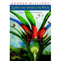 Σχέδιο Και Σκοπός Στη Φύση - George C. Williams