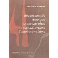 Εργαστηριακές Ασκήσεις Και Δραστηριότητες Περιβαλλοντικής Ευαισθητοποίησης - Ευαγγελία Θ. Μαυρικάκη