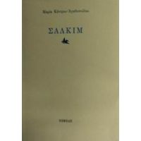 Σαλκίμ - Μαρία Κέντρου - Αγαθοπούλου