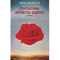 Κατάσταση Εκτάκτου Αγάπης - Πέπη Μούστου